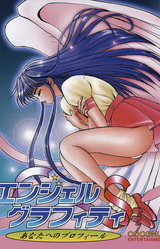 Angel Graffiti  ~Anata e no Profile~