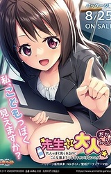 Sensei wa Otona Dakara! ~Otonappoku Mirareru no ni Konna Koto Made Shinakucha Ikenai no!?~