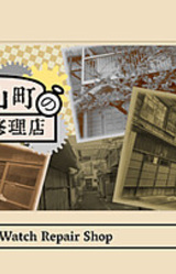 Koyamachou Watch Repair Shop