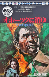 Hokkaido Rensa Satsujin: Ohotsk ni Kiyu