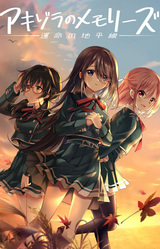 Akizora Memories - Horizon of Fate -
