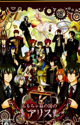 Omochabako no Kuni no Alice ~Wonderful Wonder World~