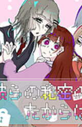 Karera no Himitsu no Takarabako