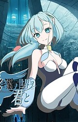 Kuroki Kiri no Sekai o Kimi to