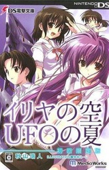 Iriya no Sora, UFO no Natsu