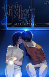 Biniku no Kaori ~Netori Netorare Yari Yarare~