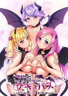 Kazoku wa (Ore Igai) Succubus Deshita ~ Futari no Ane to Haha to no Seikatsu de Seieki o Shiboritoraremasu ~