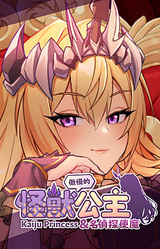 The Arrogant Kaiju Princess and The Detective Servant