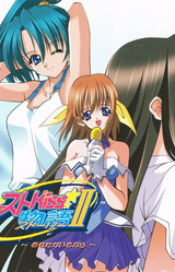 First Kiss☆Story II ~Anata ga Iru Kara~