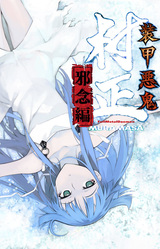 Soukou Akki Muramasa: Janen Hen