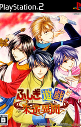 Fushigi Yuugi Suzaku Ibun
