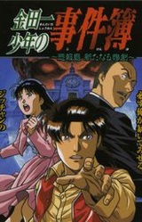 Kindaichi Shounen no Jikenbo: Hihoutou Aratanaru Sangeki