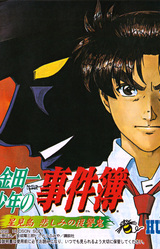 Kindaichi Shounen no Jikenbo: Hoshimitou Kanashimi no Fukushuuki