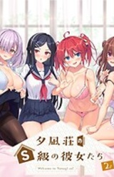 Yuunagi-sou no S-kyuu no Kanojo-tachi 2