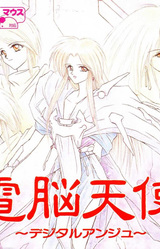 Dennou Tenshi: Digital Ange