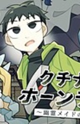 Kuchinashi Haunted ~Yuurei Maid no Gyakushuu~