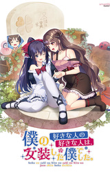 Boku no Suki na Hito no Suki na Hito wa, Josou Shita Boku Deshita.