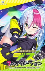 RE:D Cherish! SS Des no One Operation