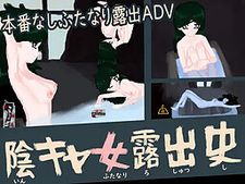 Inkya Futanari Roshutsushi