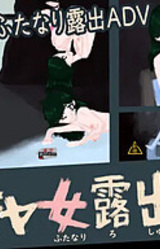 Inkya Futanari Roshutsushi