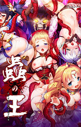 Mushi no Ou ~Subete no Mesu wa Waga Shison no Naedoko~