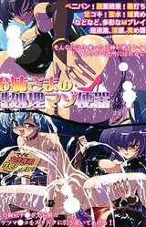 Onee-sama no Sei Shori Mazo Benki