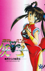 Mamono Hunter Youko - Makai Kara no Tenkousei