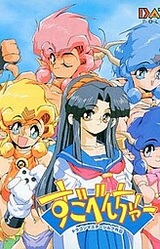 Sugoventure ~Dragon Master Silk Gaiden~