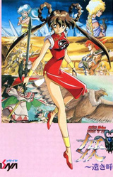 Mamono Hunter Youko ~Tooki Yobigoe~