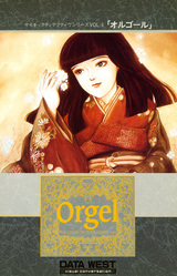 Psychic Detective Series Vol. 4: Orgel