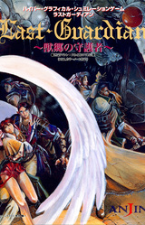 Last Guardian ~Juukyou no Shugosha~