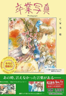 Sotsugyou Shashin / Miki