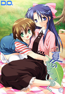 Natsu no Hitoshizuku