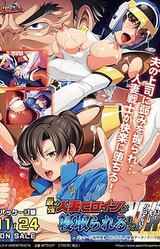 Saikyou no Hitozuma Heroine ga Netorareru made ~Onegai! Otto ni wa Barasanaide...~