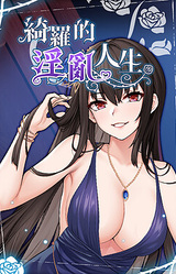 Эротическая жизнь Ци Луо