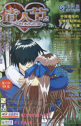 Qin Ren Jie 2: Shi Ji Zhi Lian