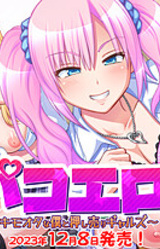 Pako Ero! ~Kimo Ota na Boku to Oshiuri Gyarus~