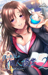 Boku to Kanojo no Kojin Lesson 2