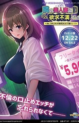 Tonari no Bijin Tsuma wa Yokkyuu Fuman Deshita ~Aa, Ano Hito no Yori Danzen Ookikute Katai....!~