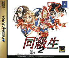 Doukyuusei 2 Special Disc