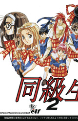 Doukyuusei 2 Special Disc