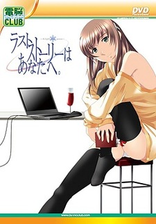 Last Story wa Anata e.