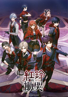 The Red Bell's Lament