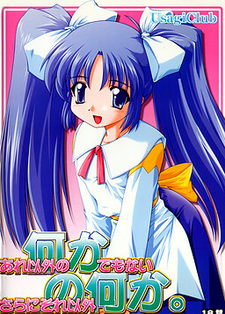 Are Igai no Nani ka Demonai Sarani Sore Igai no Nani ka.