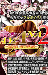 Shoku Shussannin Ayana 2 ~Genkai Toppa! Chouzetsu Kakuchou Densetsu~