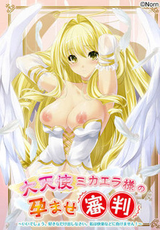 Daitenshi Michaela-sama no Haramase Shinpan ~Ii Deshou, Suki na Dake Dashinasai. Watashi wa Kairaku nado ni Makemasen!~