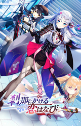 Setsuna ni Kakeru Koi Hanabi