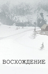 Восхождение