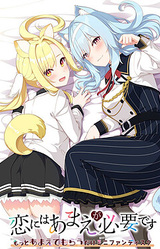 Koi ni wa Amae ga Hitsuyou Desu ~Motto Amaete Morau Dake MiniFanDisc