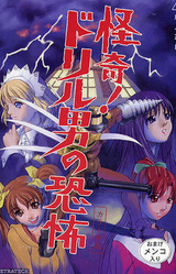 Kaiki! Drill Otoko no Kyoufu